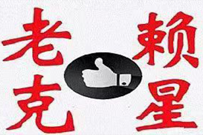 路南收债公司